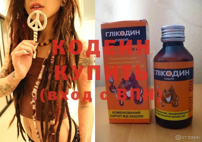 Codein Purple Drank  где можно купить   Югорск 